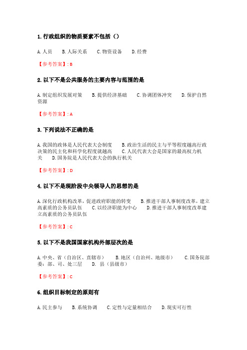 奥鹏云南开放大学 行政组织学(20秋)形考作业5.doc