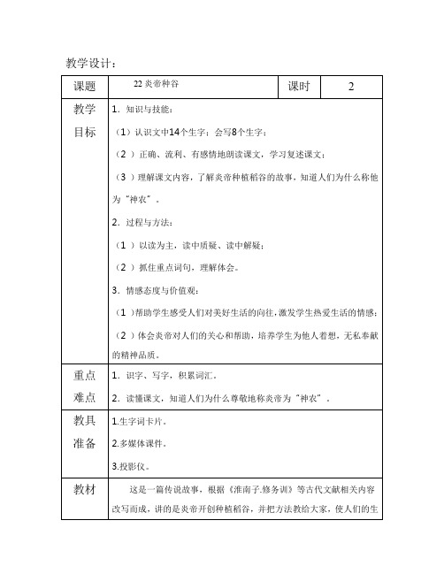 最新语文S版一年级语文下册22、炎帝种谷 教案(教学设计、说课稿、导学案)a