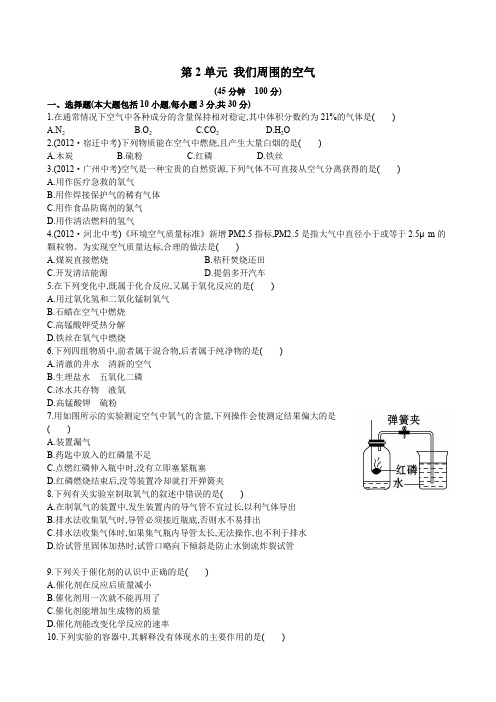 人教版九年级化学上册  单元测试 第2单元 我们周围的空气 1(含答案)