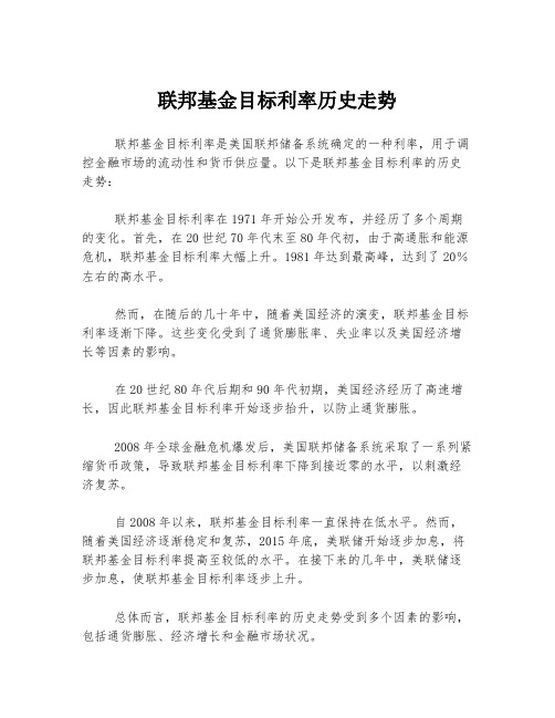 联邦基金目标利率历史走势