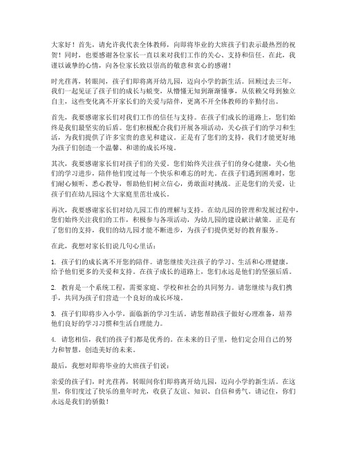 大班毕业感言老师对家长