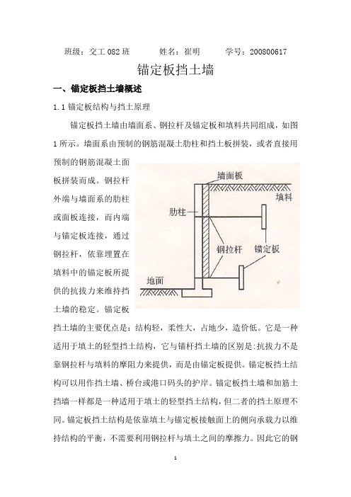 锚定板挡土墙设计总结