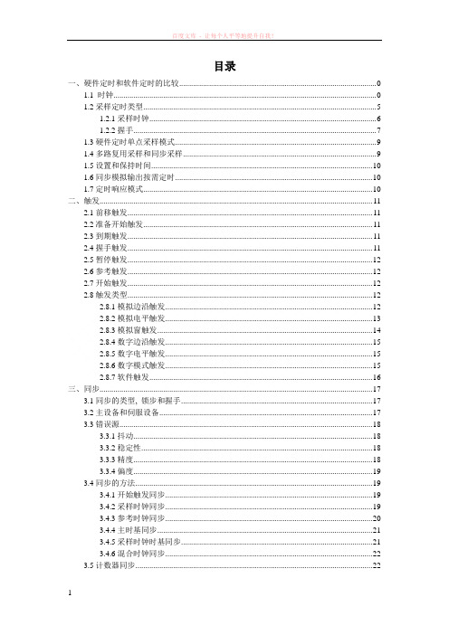 labview数据采集设备的定时与触发