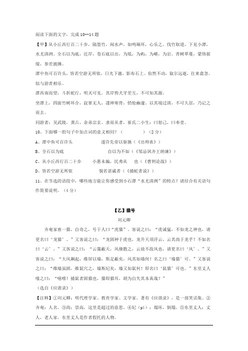 《小石潭记》《猫号》阅读练习及答案翻译
