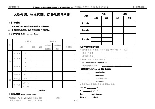 人称代词物主代词反身代词