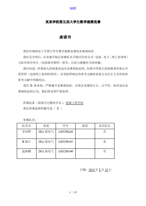 大学生数学建模竞赛之大数据分析报告