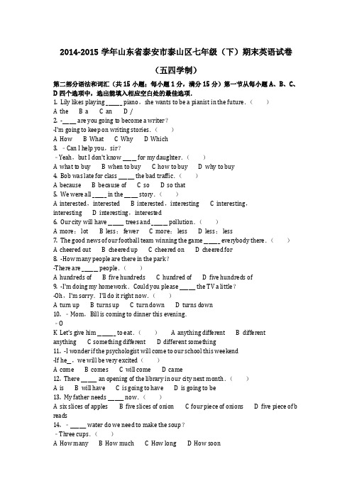 英语_2014-2015学年山东省泰安市泰山区七年级(下)期末英语试卷(五四学制)真题(含答案)