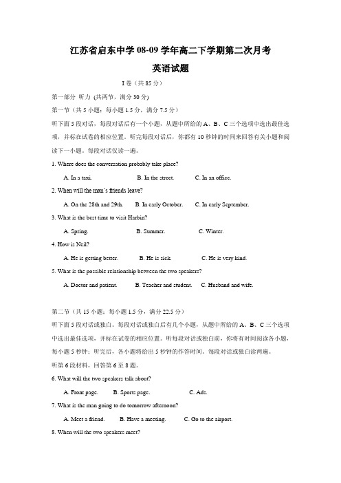 08-09学年江苏省启东中学高二英语(下)第二次月考试题