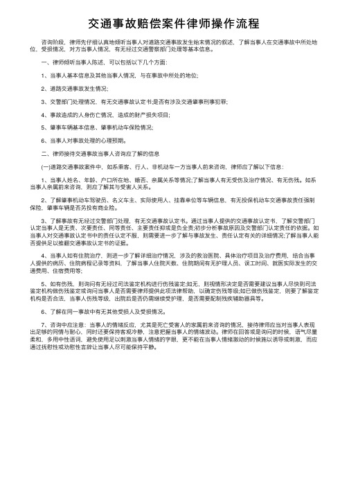 交通事故赔偿案件律师操作流程