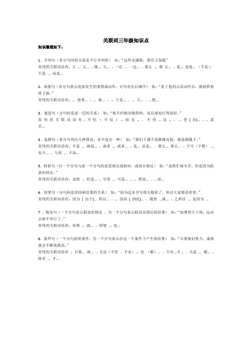 关联词三年级知识点