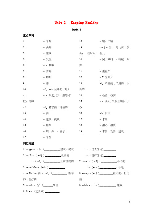 部编2020八年级英语上册 Unit 21 You should brush your teeth twice a day练习