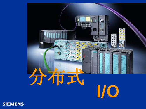 西门子ET200解析