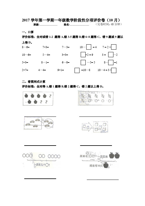 2017学年第一学期一年级数学阶段性分项评价卷1.