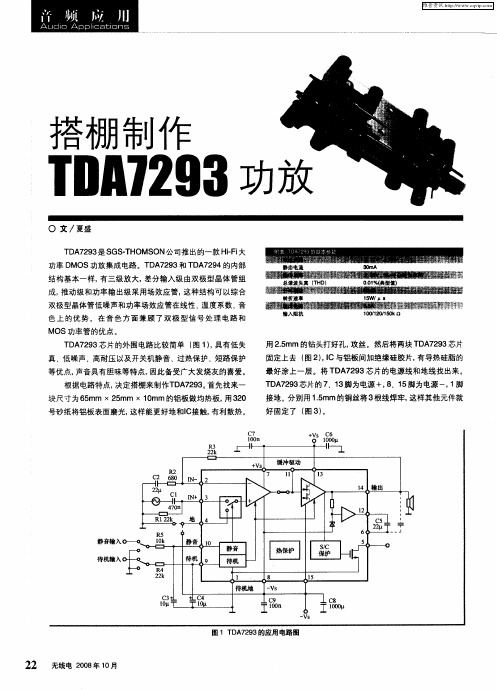 搭棚制作TDA7293功放