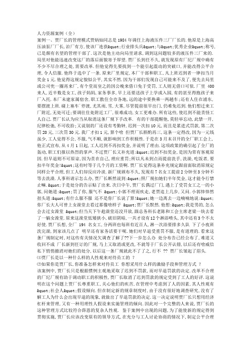 人力资源案例参考资料--14春行专