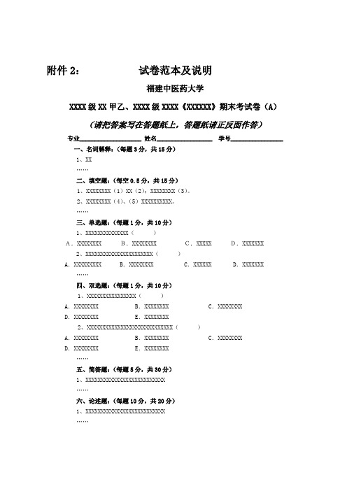 教务〔2010〕22号2（试卷范本及说明）2013年10月修订