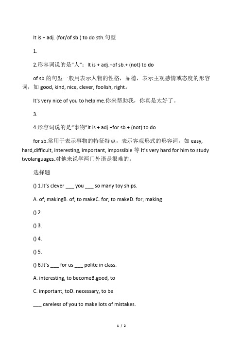 最新it-is--adj.-of(for)-sb.-to-do句型讲解与练习