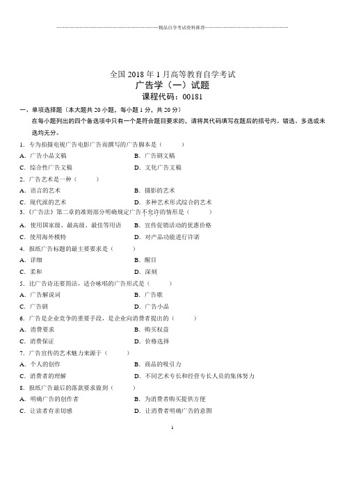 (全新整理)1月全国自考广告学(一)试题及答案解析