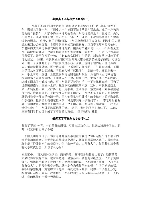 老师真了不起作文300字