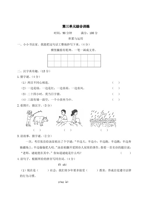 部编版语文五年级下册第三单元综合训练(含答案)