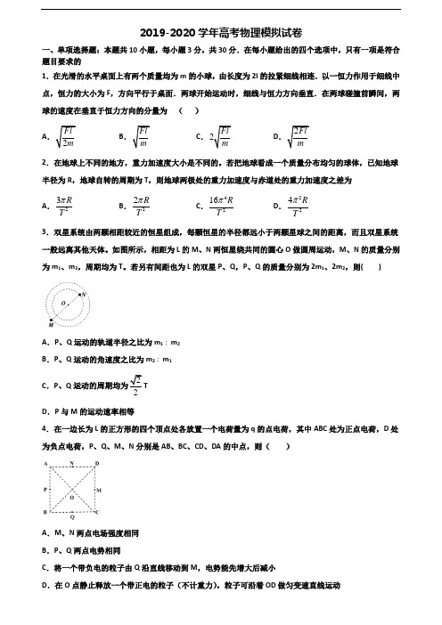 廊坊市2019-2020学年高考物理教学质量检测试题