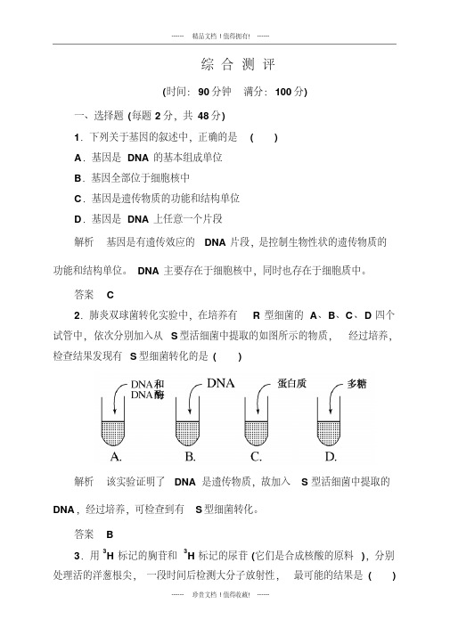 《状元之路》高中生物人教必修二综合测评(含解析)