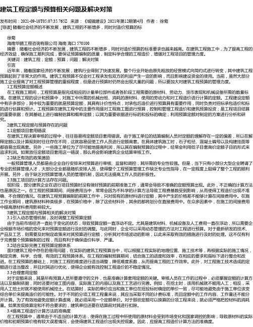 建筑工程定额与预算相关问题及解决对策_2