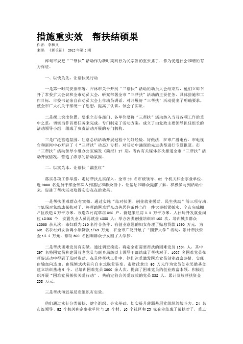 措施重实效 帮扶结硕果