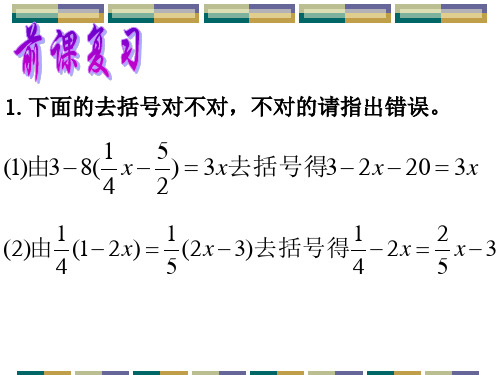 6.3(3)一元一次方程及其解法