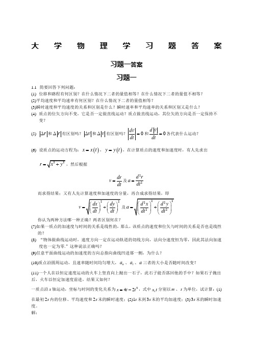 大学物理学第二版第章习题解答