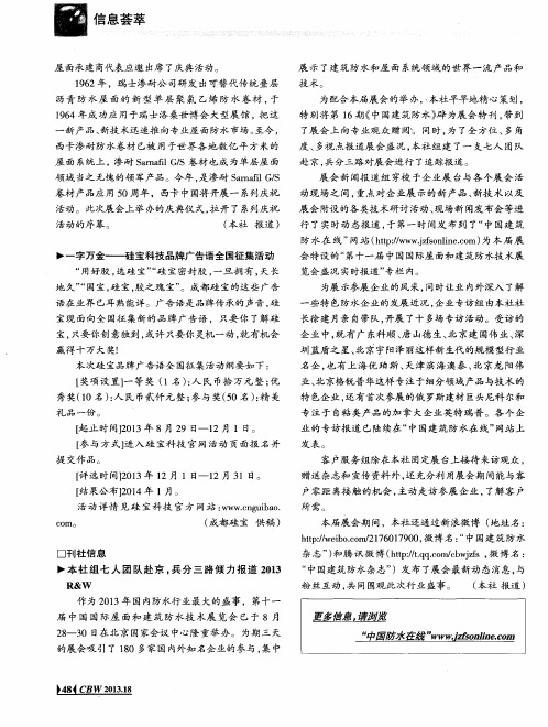 一字万金——硅宝科技品牌广告语全国征集活动