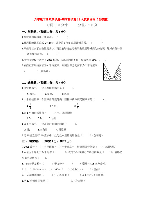 【5套打包】桂林市小学六年级数学下期末考试检测试卷(解析版)(1)