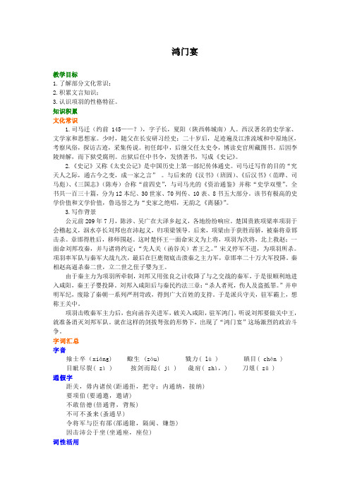 高中语文 知识点考点解析含答案 鸿门宴知识讲解