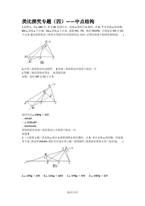 河南中考22类比探究专题(四)——中点结构(含答案)