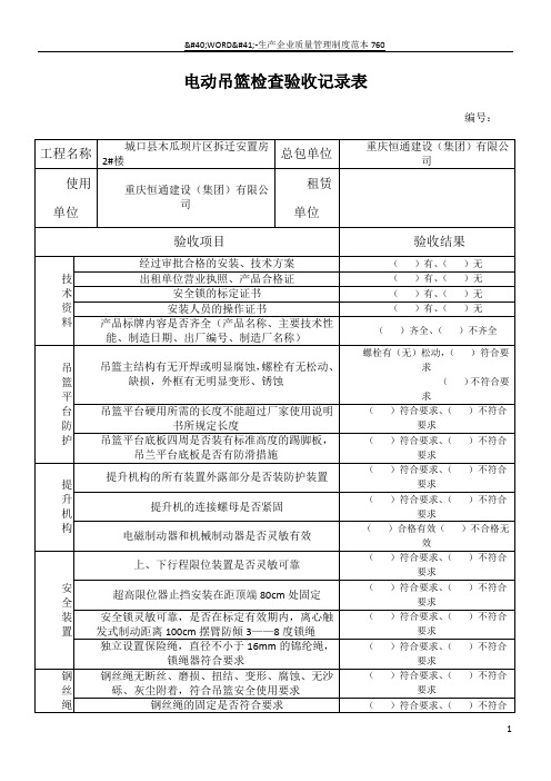 吊篮检查验收记录表