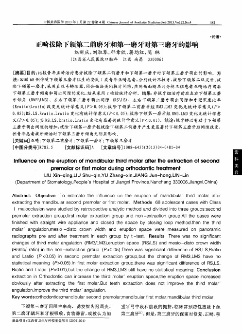 正畸拔除下颌第二前磨牙和第一磨牙对第三磨牙的影响