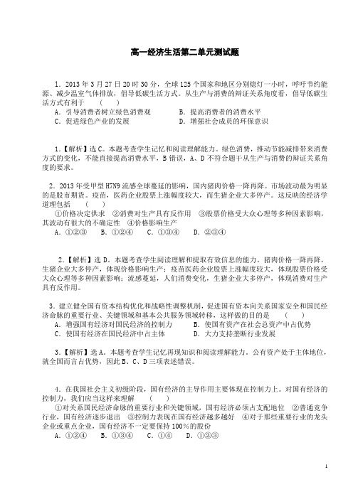 高一经济生活第二单元练习题