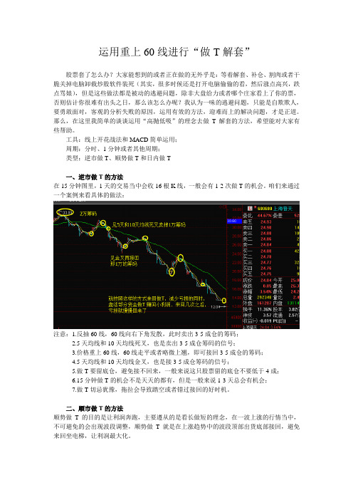 附录4:做T解套