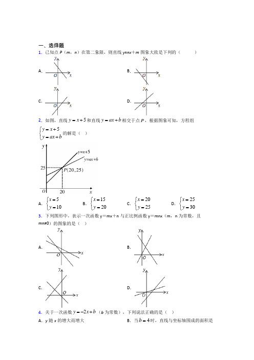 新人教版初中数学八年级数学下册第四单元《一次函数》测试(答案解析)(4)