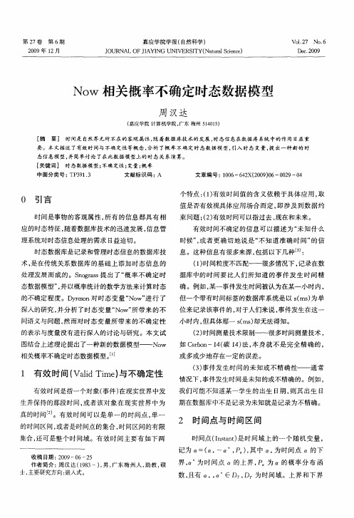 Now相关概率不确定时态数据模型