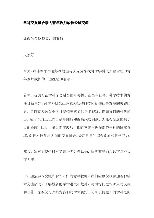 学科交叉融合助力青年教师成长经验交流