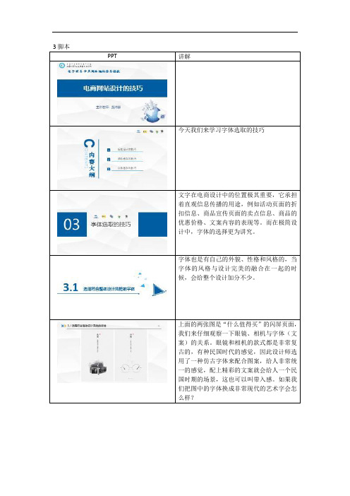 电商网站设计的技巧-字体选取的技巧脚本