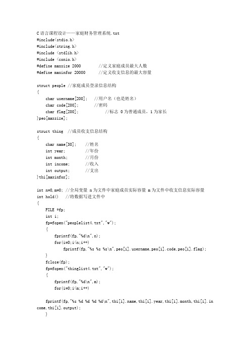 C语言课程设计——家庭财务管理系统