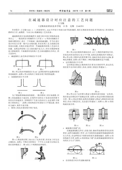 在减速器设计时应注意的工艺问题