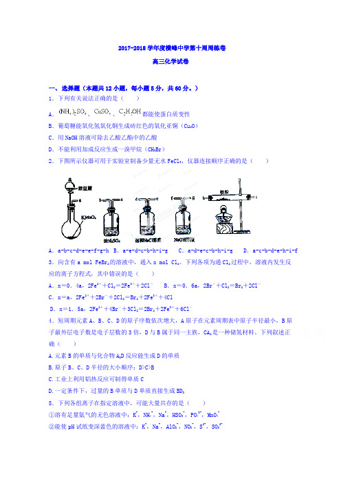 江西省横峰中学2018届高三第10周周练化学试题