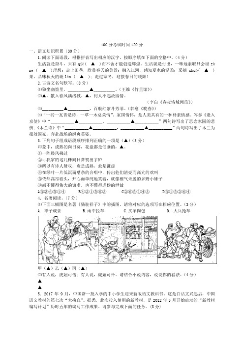 2017_2018学年七年级语文下学期4月独立作业试题新人教版