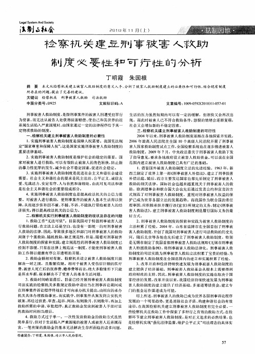 检察机关建立刑事被害人救助制度必要性和可行性的分析