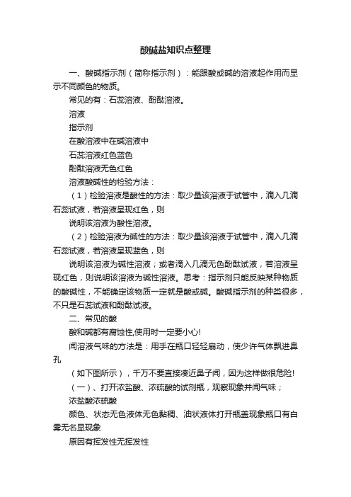 酸碱盐知识点整理