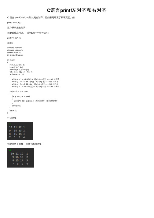 C语言printf左对齐和右对齐