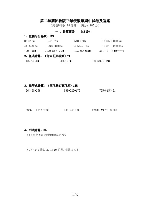 第二学期沪教版三年级数学期中试卷及答案